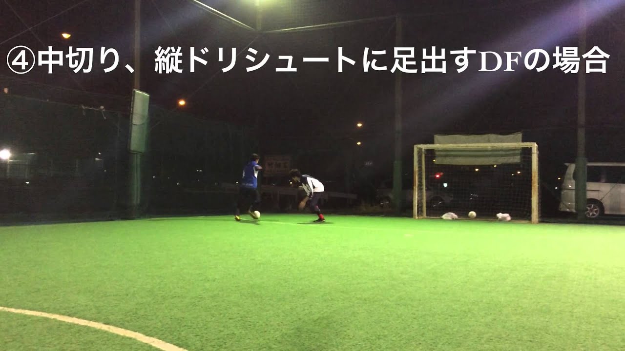ドリブル講座【ズルズル下がるDFを抜けない方へ 】