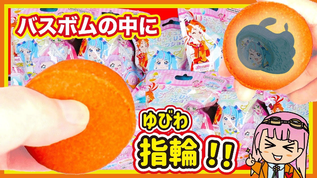 【ひろがるスカイ！プリキュア】今度は指輪だ！びっくら？たまご！コンプするまで開封レビュー！プリティリングコレクション【プリキュア】