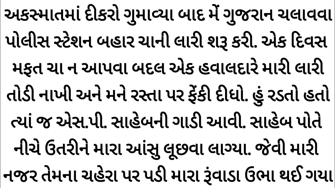 હું રસ્તા પર રડતો રહ્યો... પણ તેની એક નજરે જિંદગી બદલી નાખી... gujrati story | Varta |