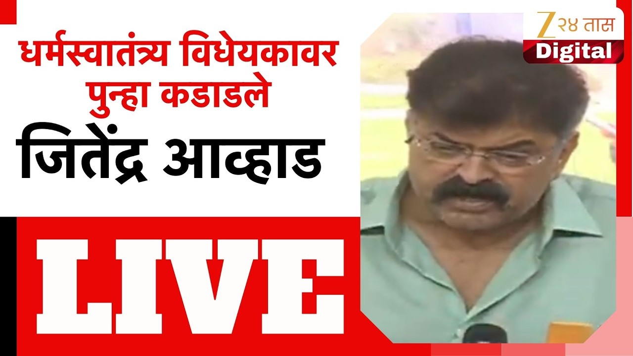 Jitendra Awhad LIVE | विधानभवनाबाहेरुन जितेंद्र आव्हाड लाईव्ह