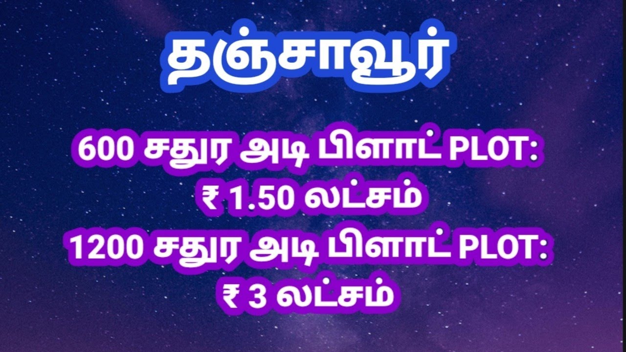 Plot for sale in Thanjavur | Land for sale in Thanjavur | House for sale in Thanjavur | Vallam
