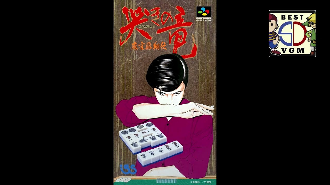 Best VGM 2659 - Naki no Ryuu : Mahjong Hishouden - Battle Theme 1