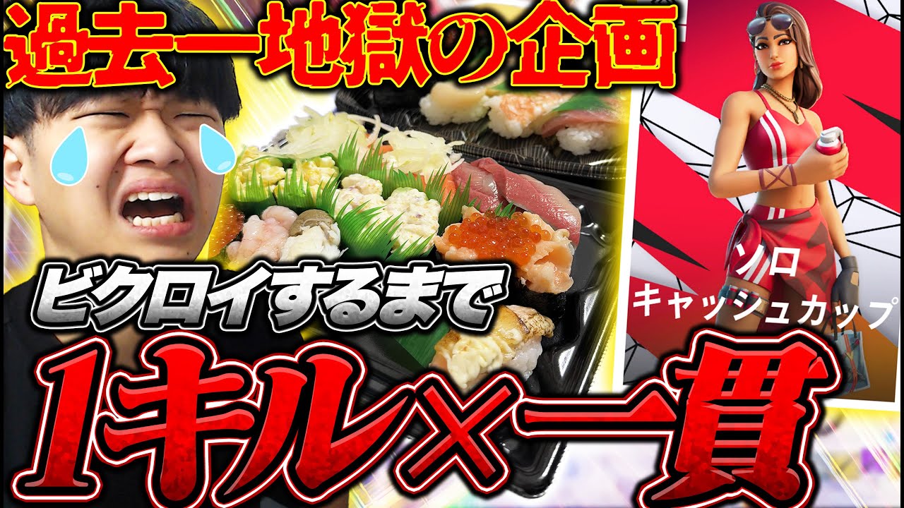 【地獄】ソロ大会でビクロイするまで