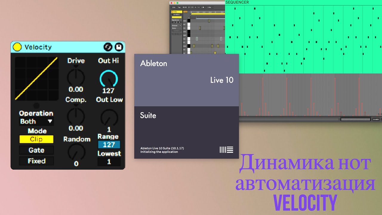 Ableton Live - Динамика нот, автоматизация velocity.