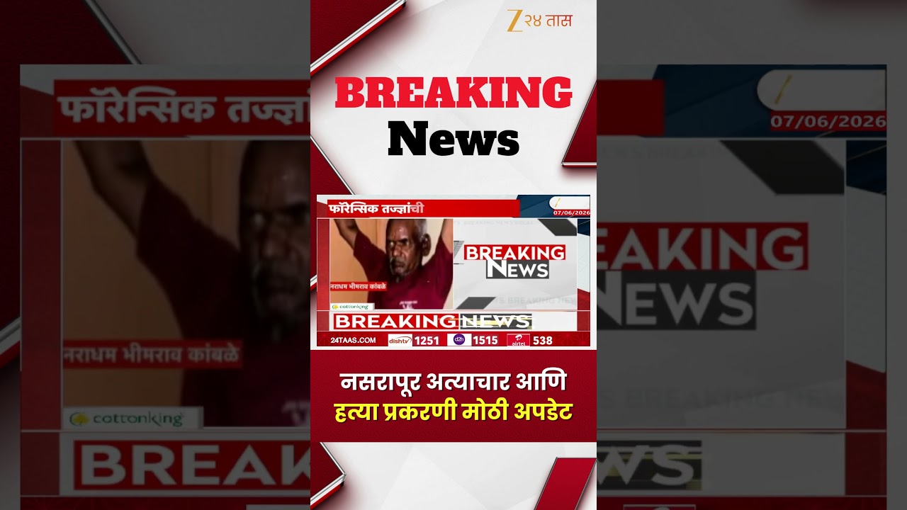 Nasrapur Case | नसरापूर अत्याचार आणि हत्या प्रकरणी मोठी अपडेट | Zee24Taas