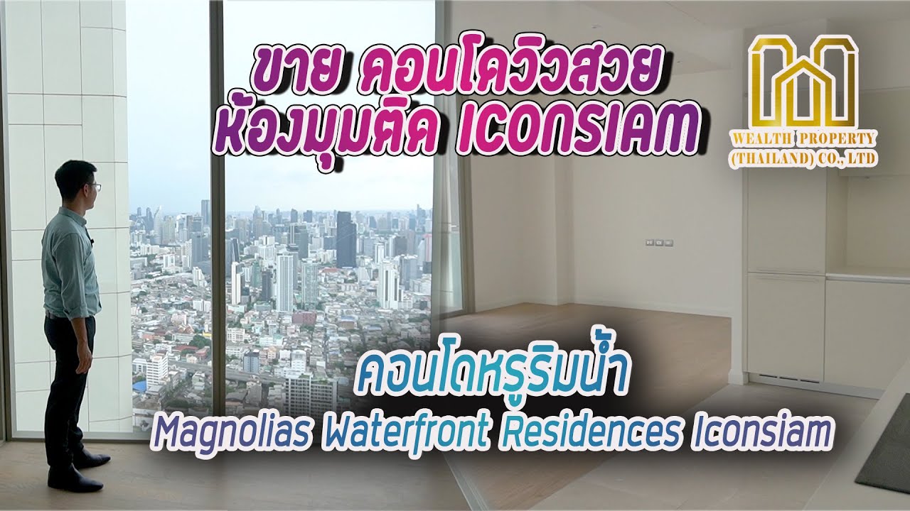 EP.02  💥ขายคอนโดหรู  ทำเลเลิศ Magnolia Waterfront Residences ICON SIAM