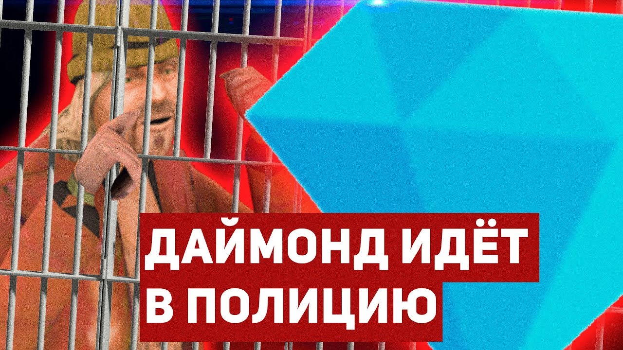 ОФИЦИАЛЬНО: DIAMOND RP ПОСАДИТ ДДОСЕРОВ!