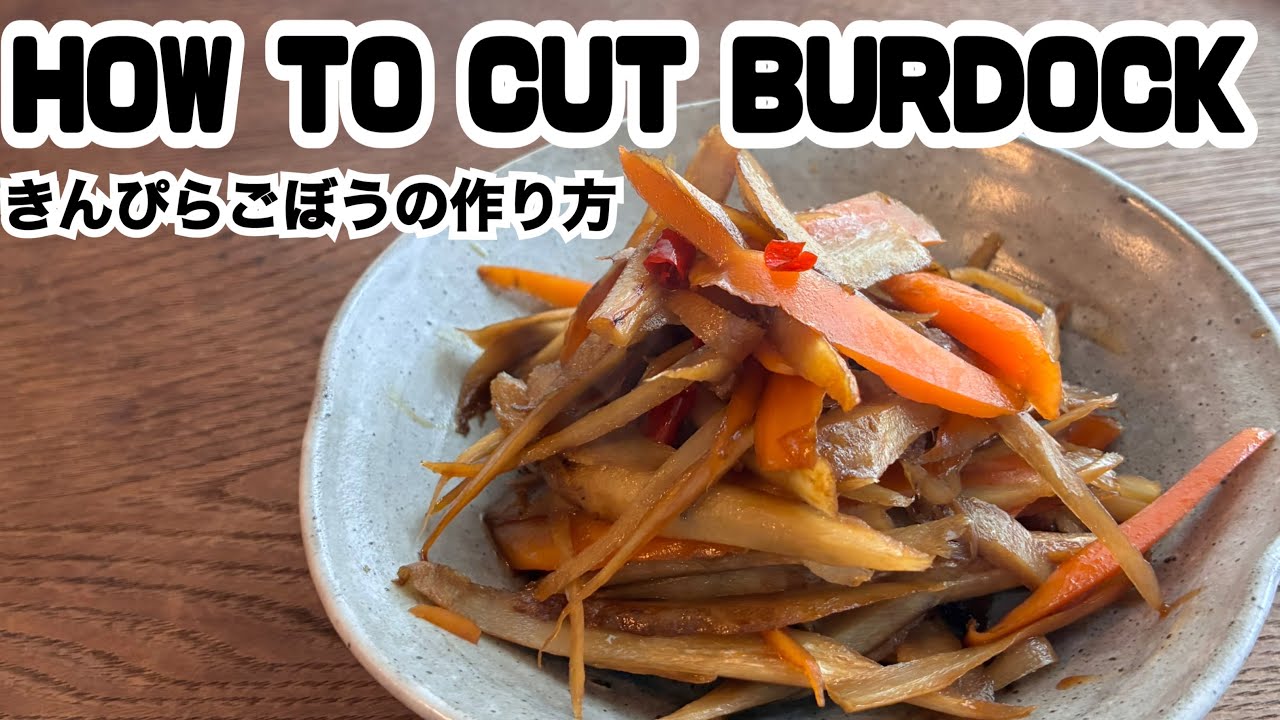 Kinpira Gobo | How to Cut Burdock (Sasagaki) & Classic Japanese Stir-Fry きんぴらごぼう｜ささがきの切り方から丁寧に