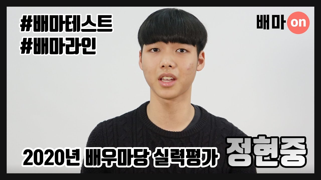 2020년 배우마당 첫 테스트-정현중