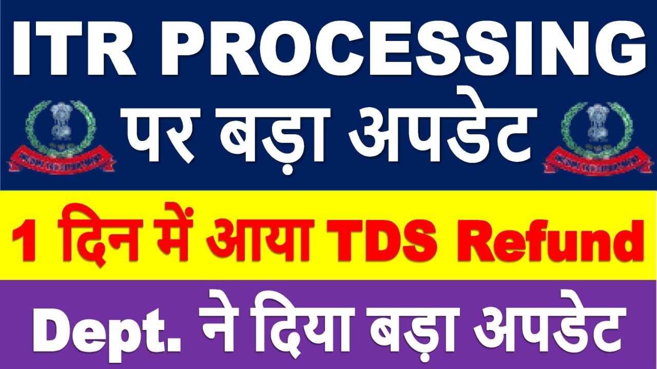 ITR PROCESSING Latest Update | ITR Refund मिलना शुरू || ITR Not Processed? Refund Not Received?