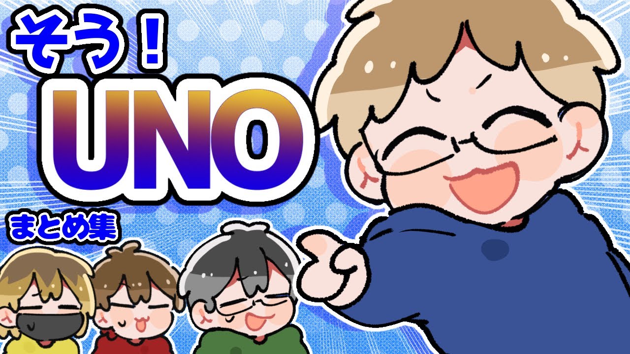 【TOP4】そう！UNOまとめ集【描いてみた】