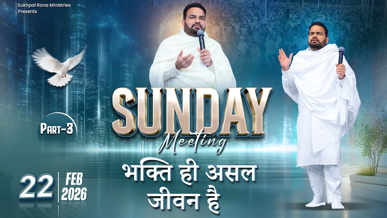 22/02/2026 || Sunday Powerful Sermon || भक्ति ही असल जीवन है || Part-03