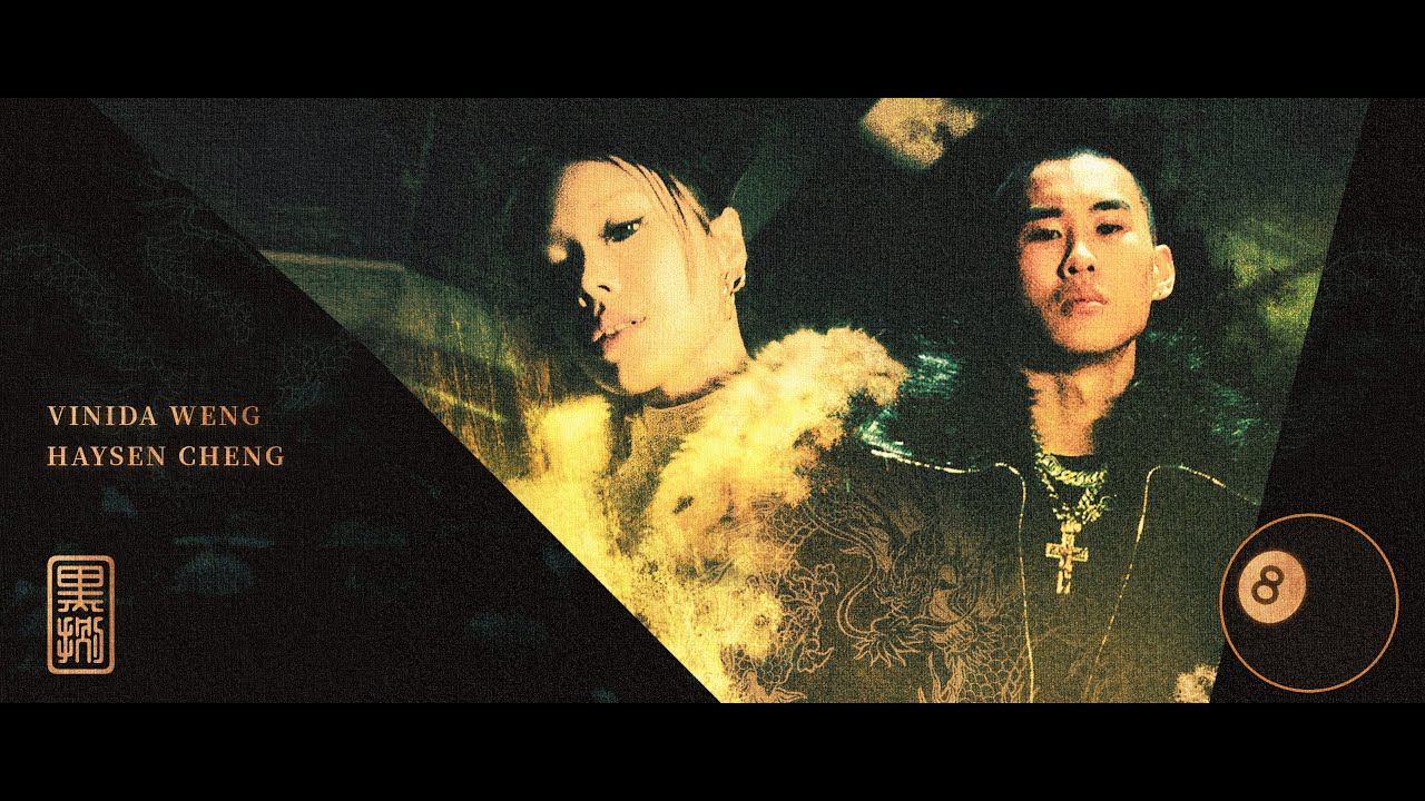 Haysen Cheng - 黑捌 (feat. Vinida Weng) [Official Video]