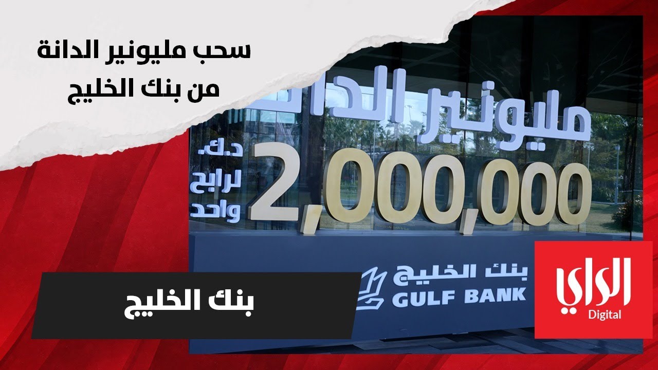 حساب الدانة يدخل موسوعة غينيس للأرقام القياسية - آلاء المطيري أصغر مليونيرة تفوز بأكبر جائزة بالعالم