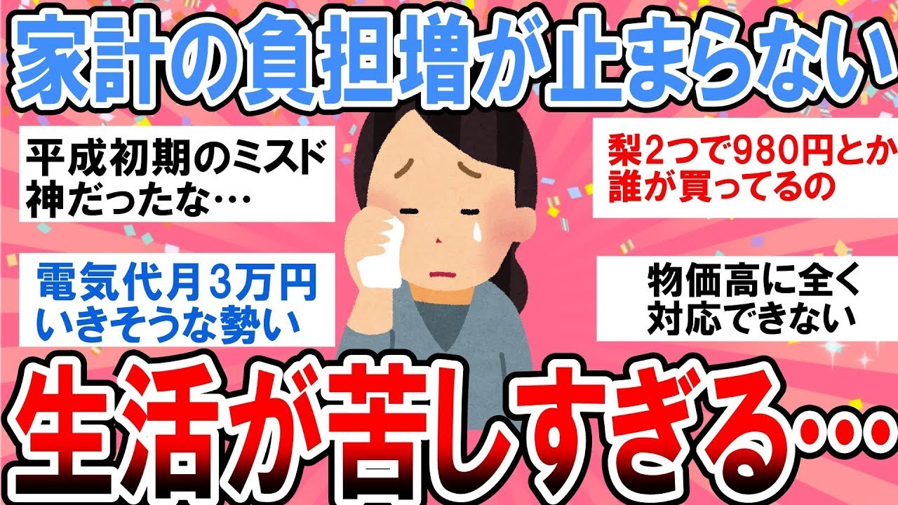 【有益】毎月カツカツどころかマイナス続き！生活苦しい人語ろう【ガルちゃん】