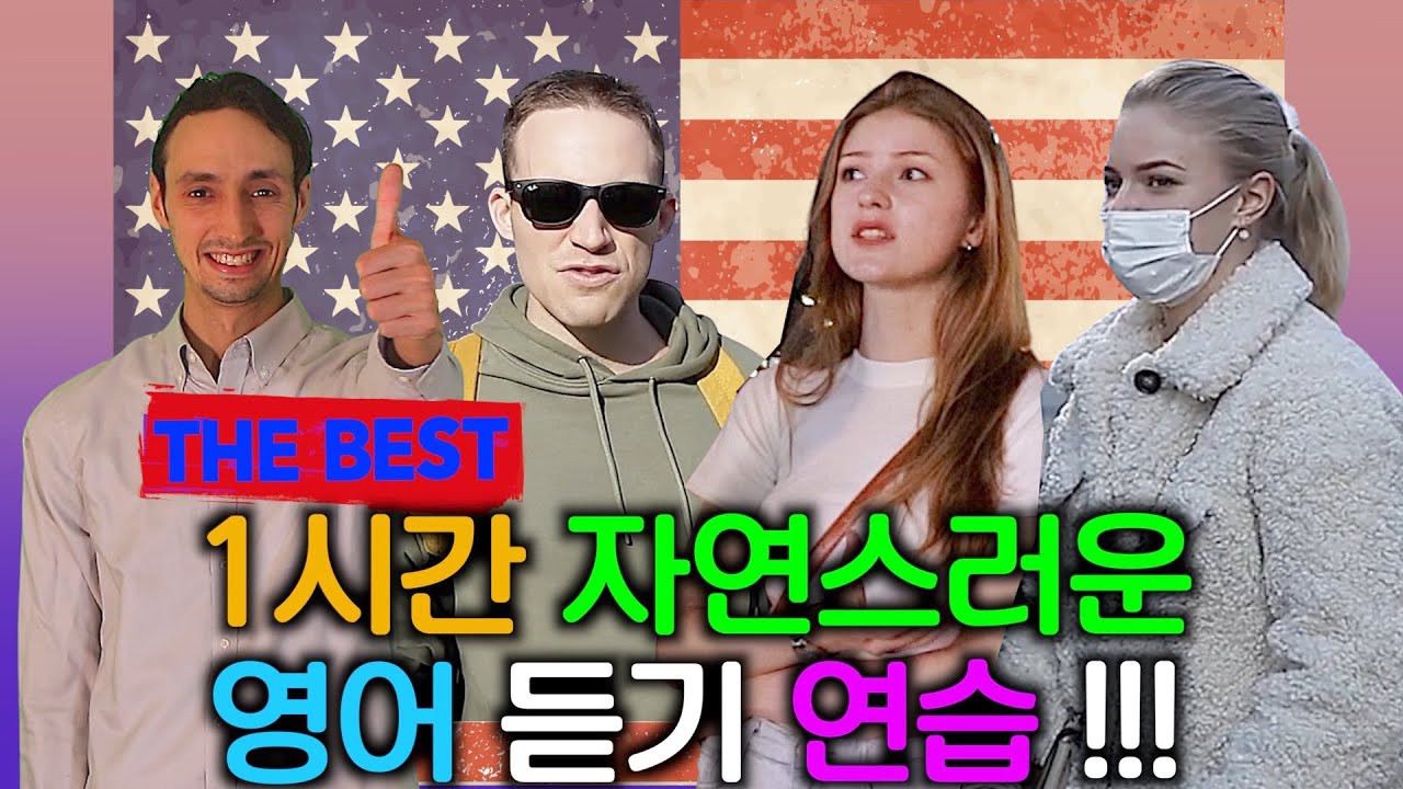 1시간 자연스러운 영어 듣기 연습 - 2022 총영상 모음집 파트 5 ( 한글 자막 있음 )
