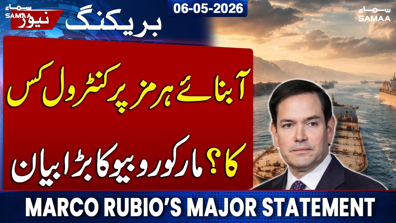 Marco Rubio Makes Big Statement Regarding Strait of Hormuz | Iran Must Accept Reality | SAMAA TV