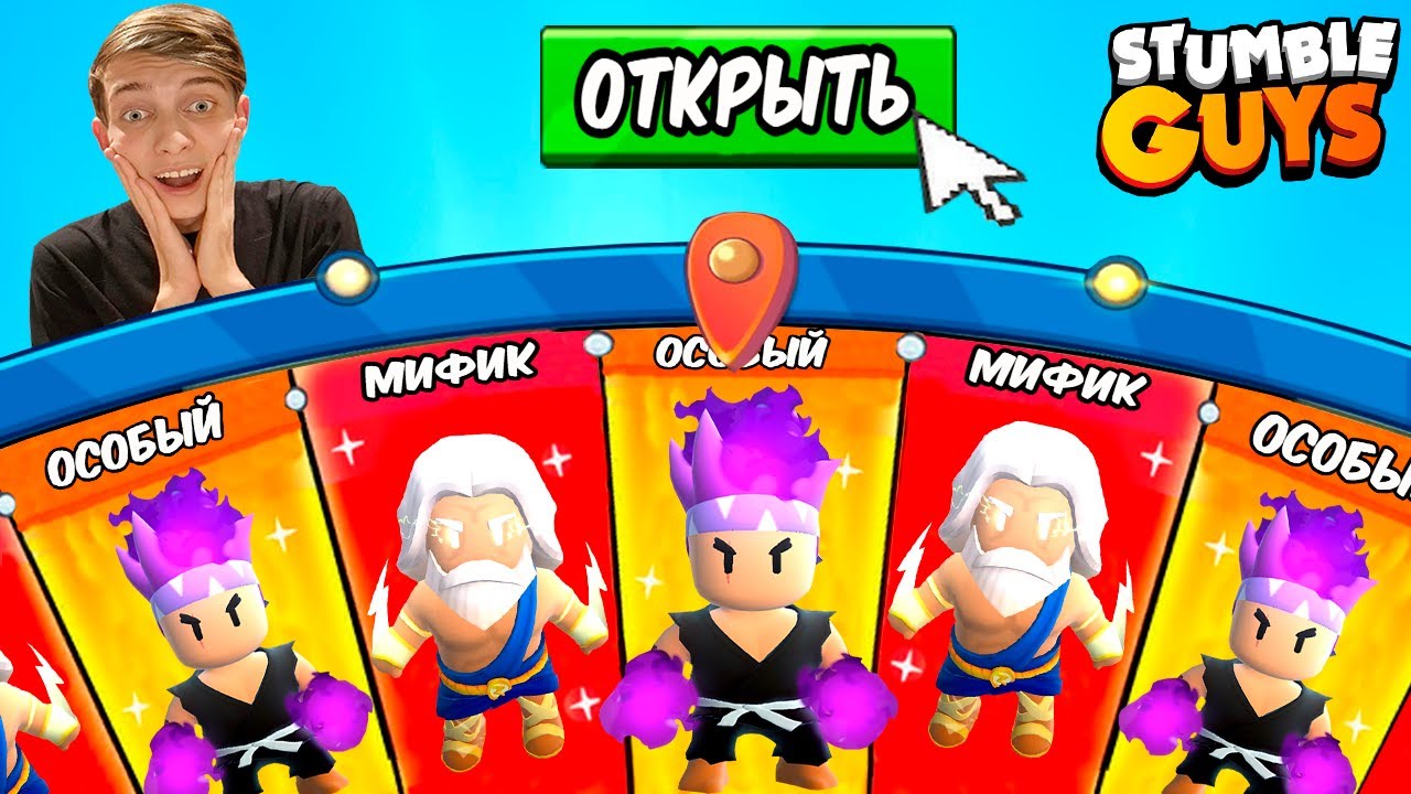 НОВОЕ КОЛЕСО В ЧЕСТЬ СКИДОК В СТАМБЛ ГАЙС // STUMBLE GUYS // ВЫБИЛ ОСОБОГО???