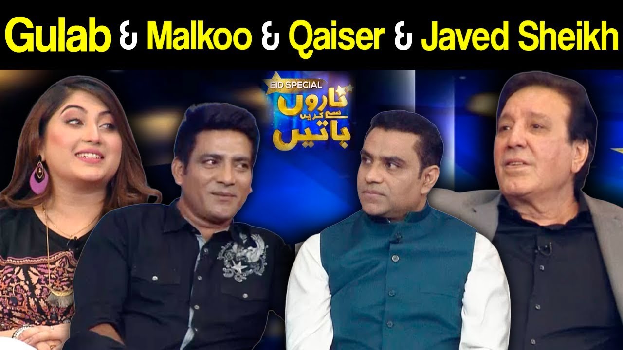 Taron Sey Karen Batain with Fiza Ali Eid Day 01 | Javed Sheikh | Malkoo | Gulab | 21 July 2021