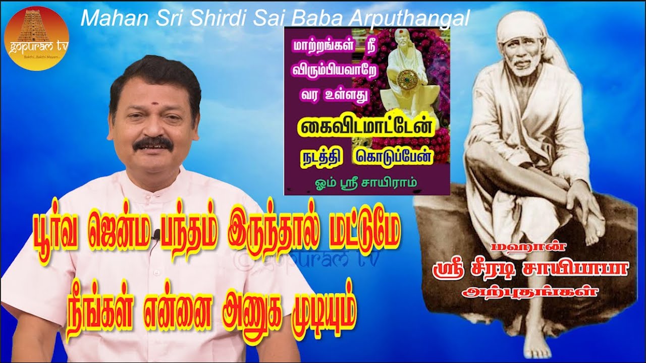 மஹான் ஸ்ரீ சீரடி சாயிபாபா அற்புதங்கள் Epi - 382  Mahan Sri Shirdi Sai Baba Arputhangal |  Gopuram Tv