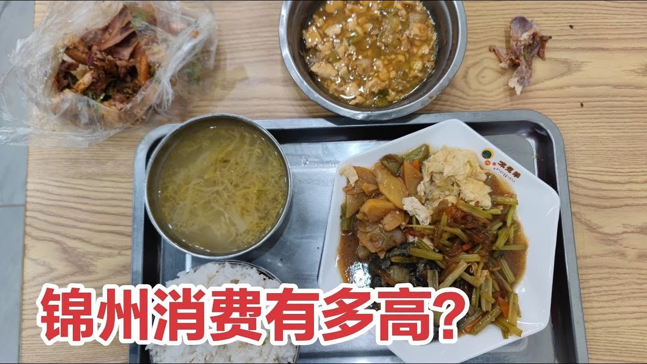 辽宁锦州消费有多贵？锦州火车站吃农家炖菜，结账时真不敢相信