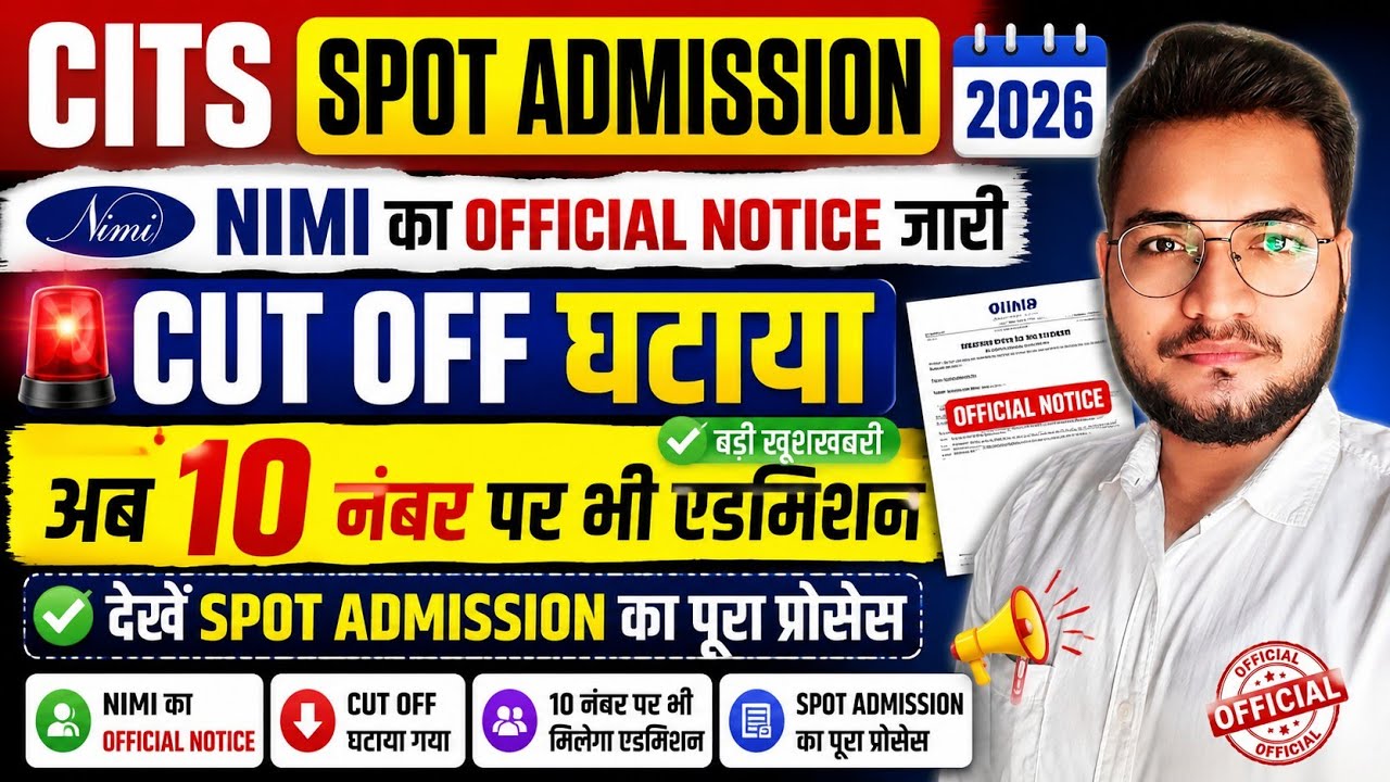 CITS Spot Admission 2026 Big Update, CITS Spot Admission Kaise Hoga, CITS Admission 2026