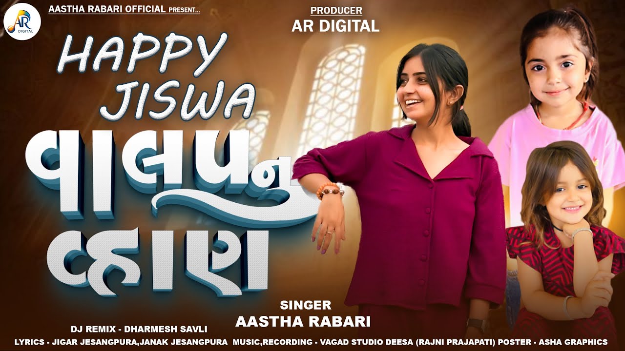 Valap Nu Vahan || વાલપ નું વ્હાણ || Aastha Rabari || New Song 2025