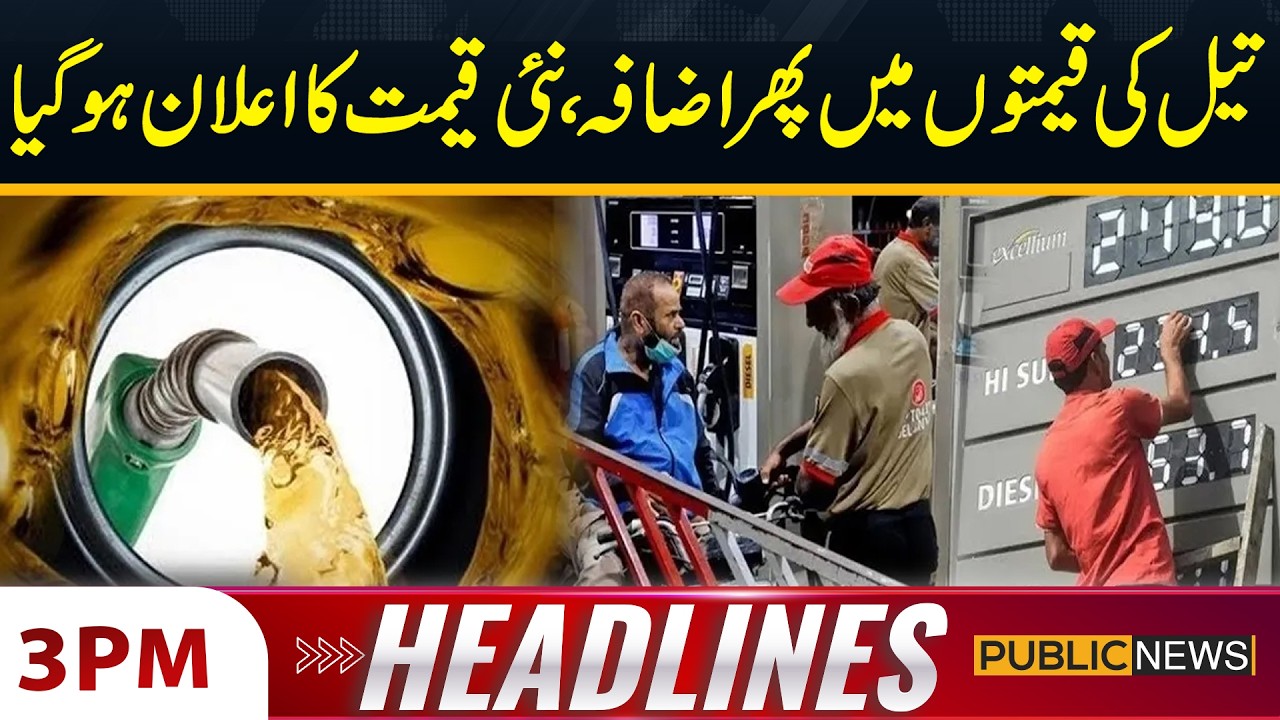 Petrol Price Increased Again? Crude Oil Price Today | 3 PM Headlines | Public News