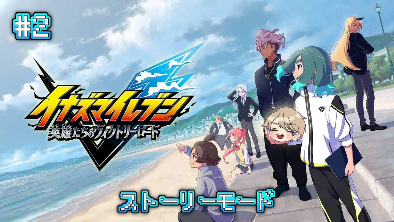 【イナイレV】#2 サッカー部、新設できそ⋯？⚽　#VTuber