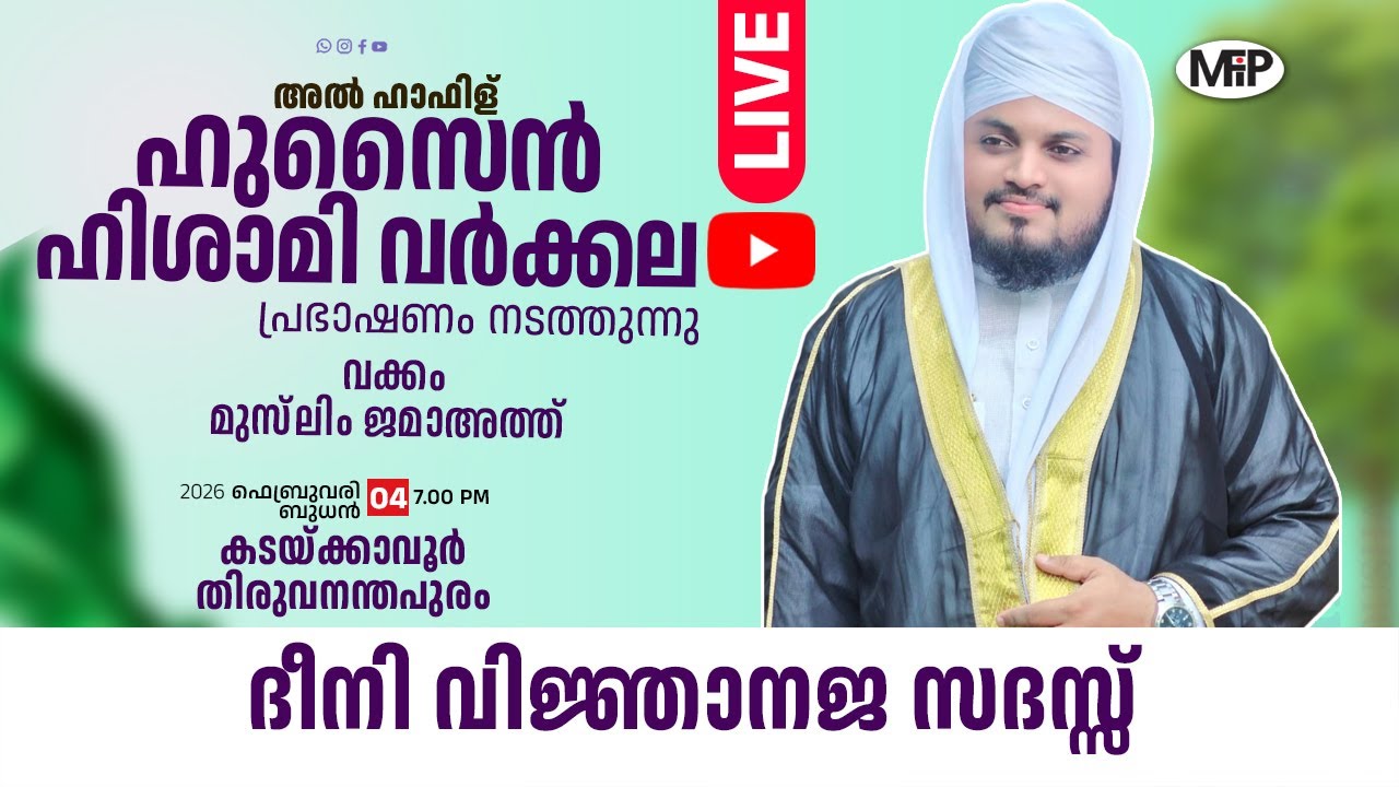 AL HAFIZ HUSSAIN HISHAMI VARKALA  ISLAMIC SPEECH │ഇലാഹിലേക്ക് മടങ്ങാം │ VAKKOM EAST MUSLIM JAMA-ATH