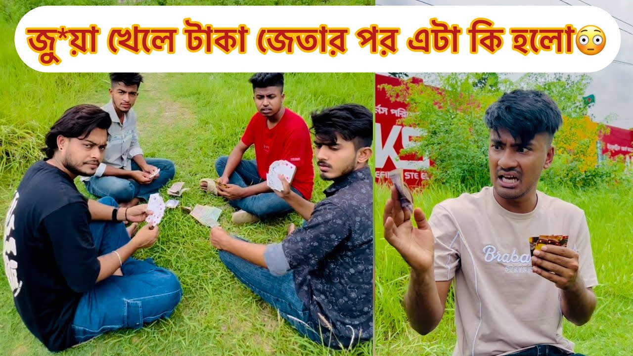 জু*য়া খেলে অনেক টাকা জেতার পর কি করলো দেখুন😳|| একটি শিক্ষনীয় ভিডিও || Aminur Islam Avro