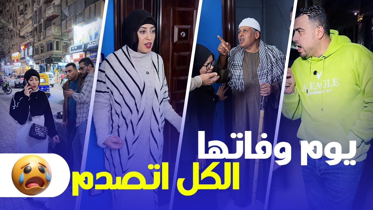 بنت كانت ماشية في طريق غلط 😢 ويوم وفاتها الكل اتصدم لما عرفوا الحقيقة كاملة!😱🔥
