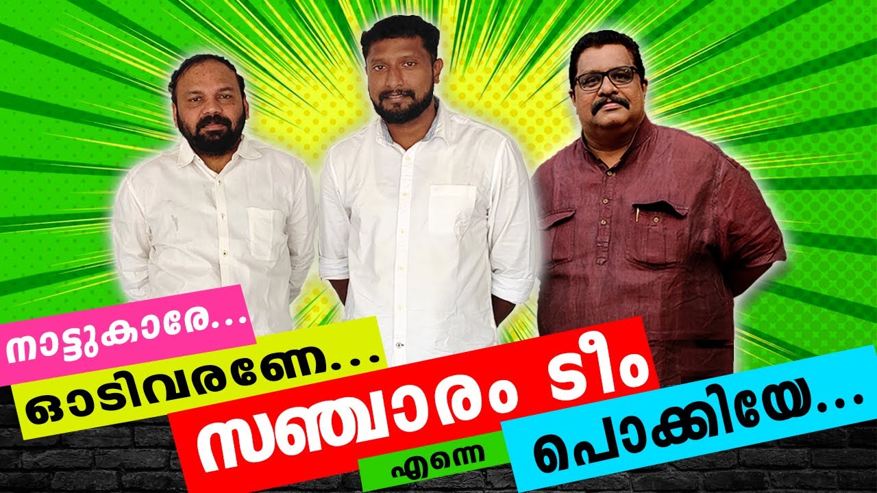 SANTHOSH GEORGE KULANGARA || SANCHARAM COMEDY || ANISH PUNNEN PETER || RYANN FILMS || SAFARI TV