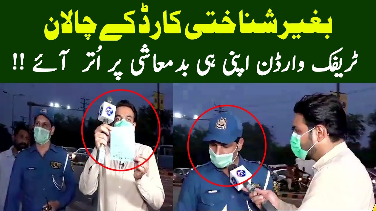 Traffic Warden Apni Hi Badmashi Par Utar Aiye | Lahore Puchta Hai | Lahore Rang