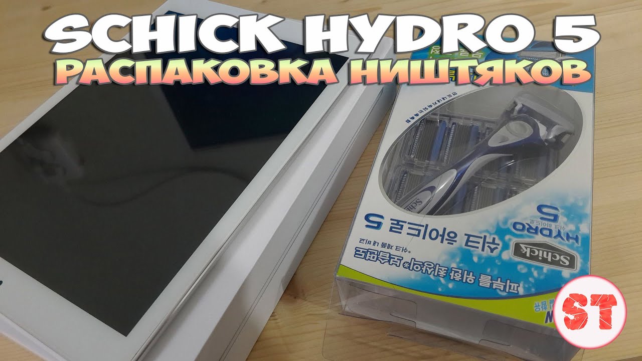 Schick Hydro 5 - распаковка ништяков