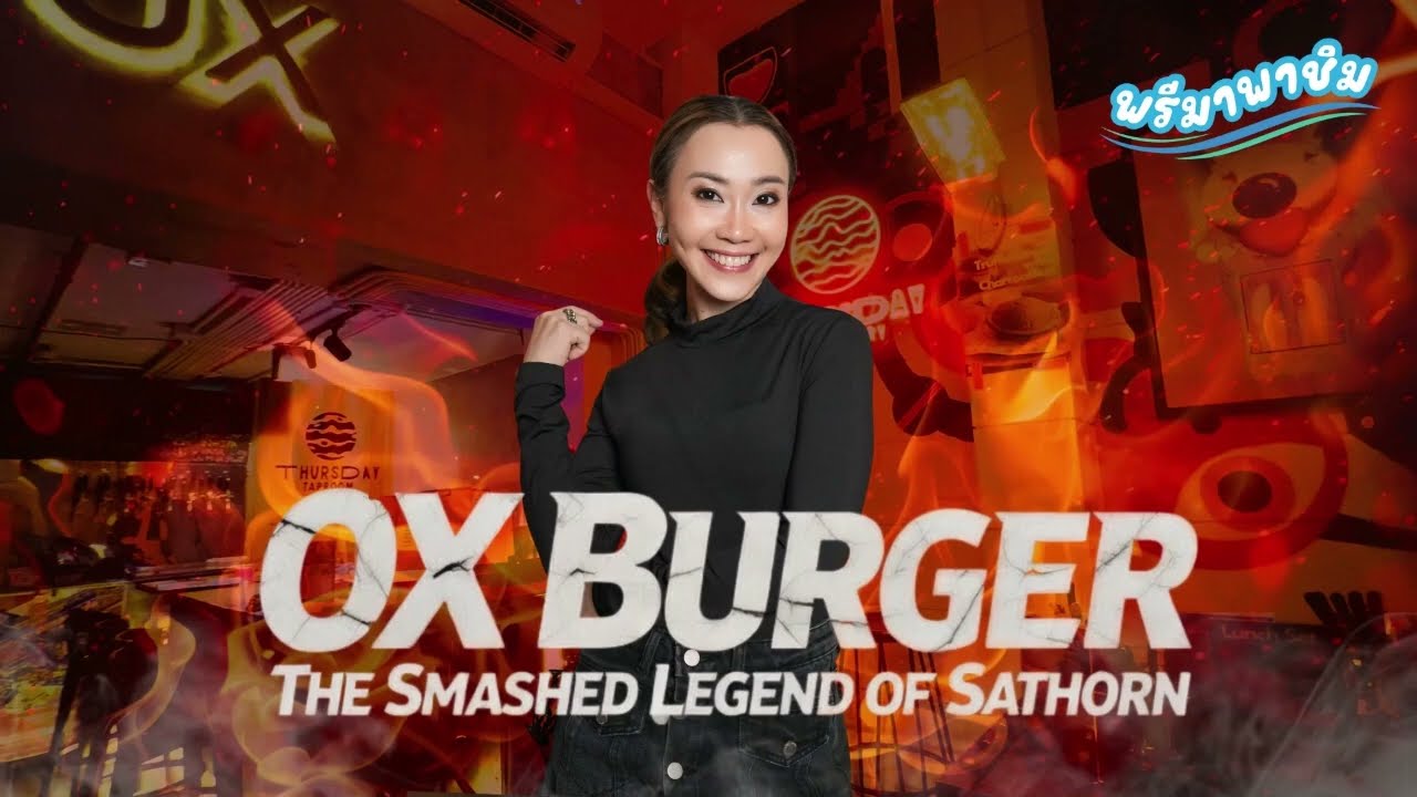 พรีมาพาชิม | OX Burger – The Smashed Legend of Sathorn