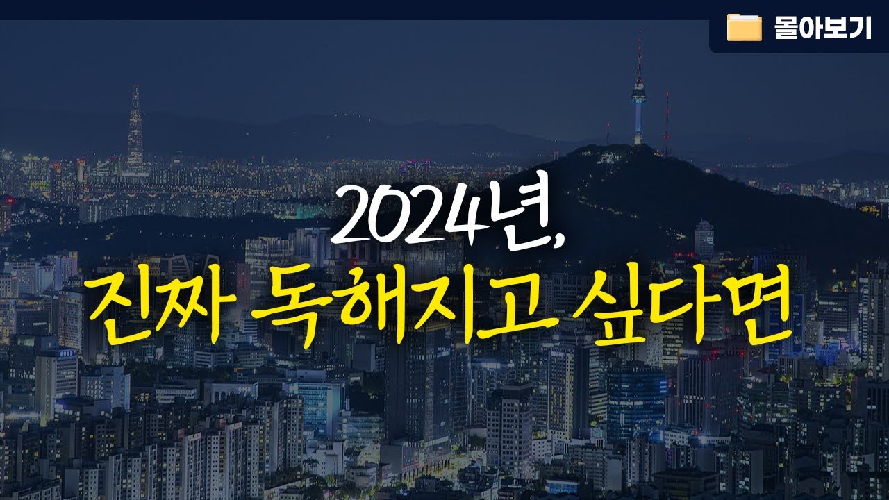 100% 장담합니다 딱 두 달 '이렇게' 빡세게 해보세요 [몰아보기]