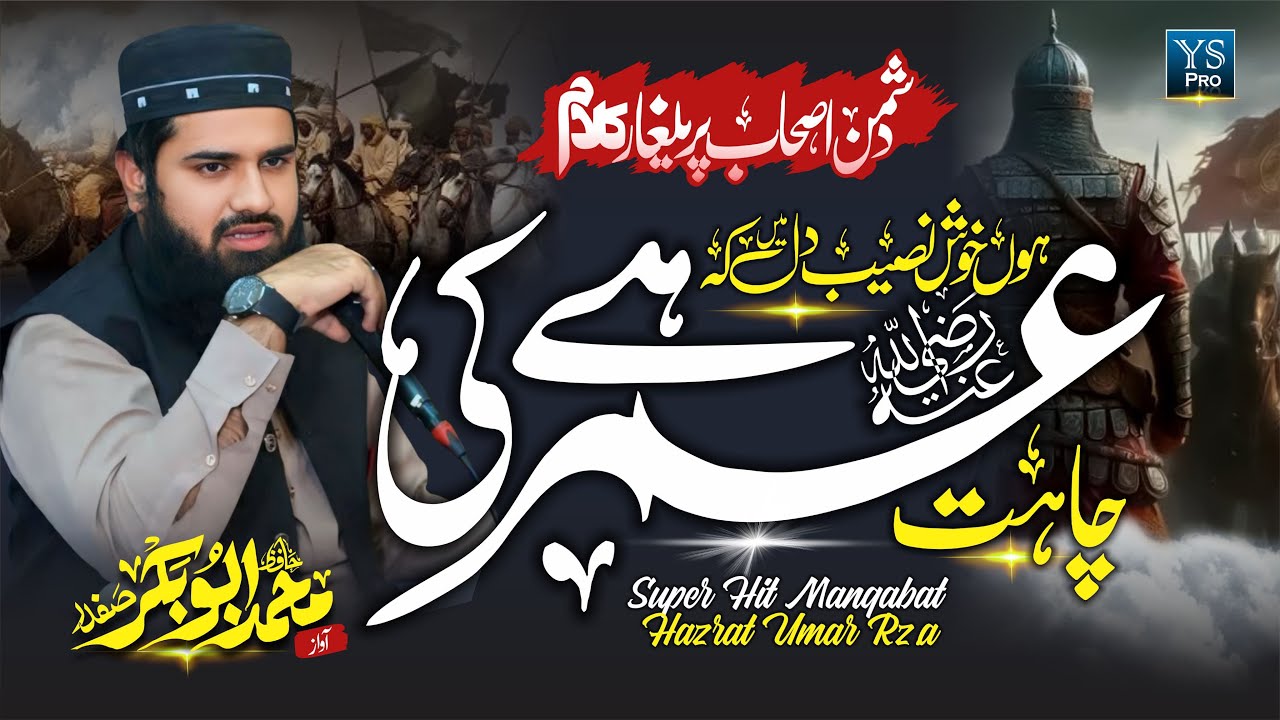 CHAHT UMAR KI HAI | Hafiz Abu Baker SAFDAR  | YS Pro