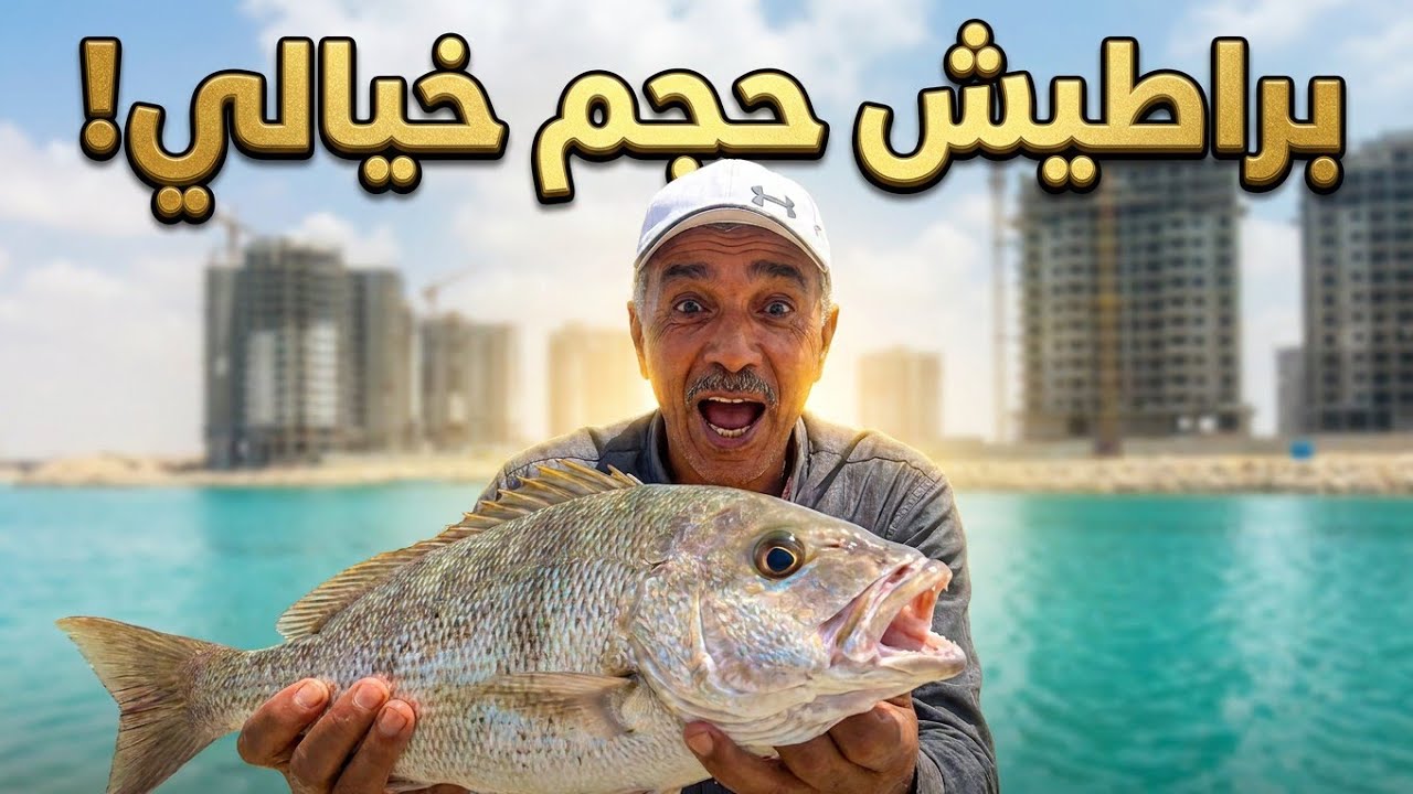 صيد الاسماك #شوف احسن مكان فى مصر #الان #fishing #