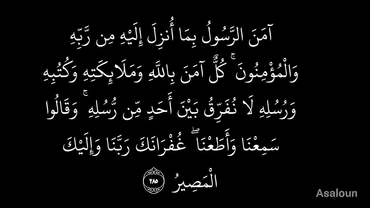 # سورۃ بقرہ امن الرسول treading video # ماشاءاللہ foryou page #mashallah_ماشاءالله 
