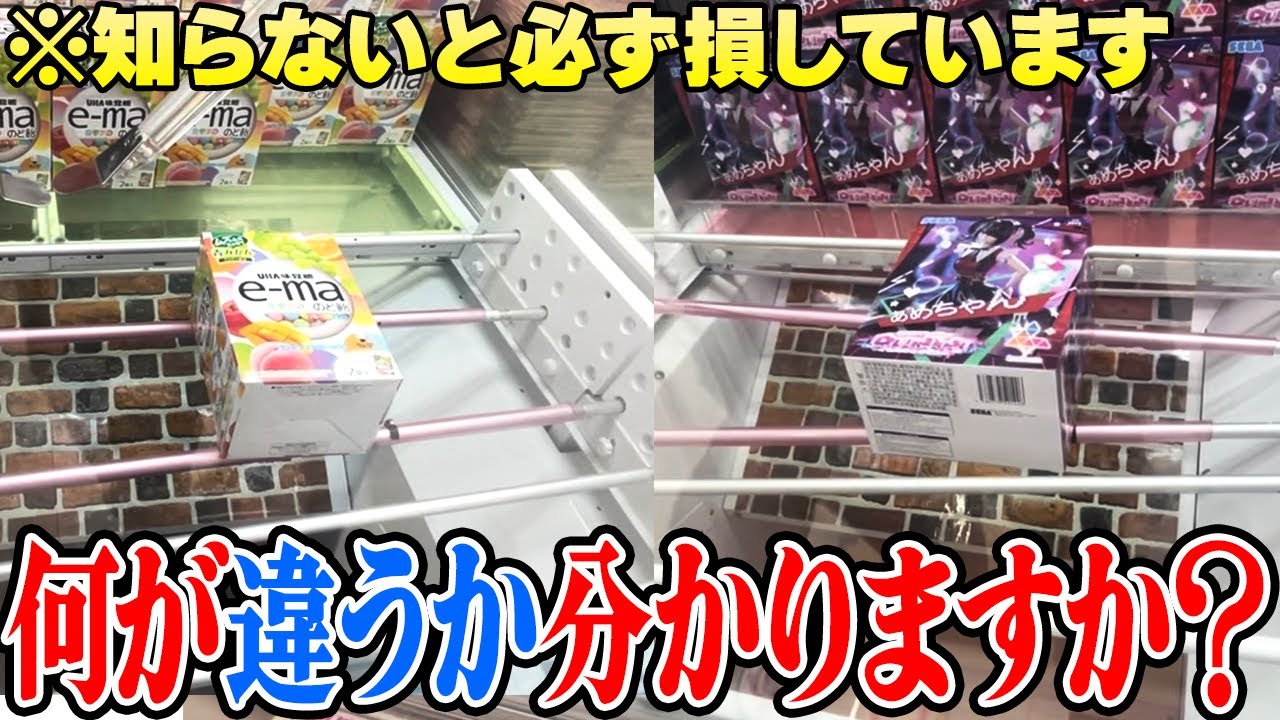 【疑惑】似てるようで全然違う！？かつては優良だったゲーセンの今は？【クレーンゲーム】