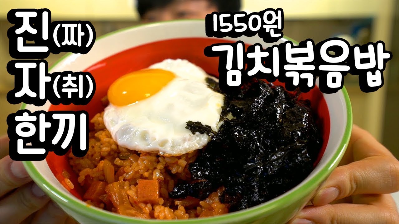 '진짜 자취 한끼' [김치 볶음밥] [ENG SUB]