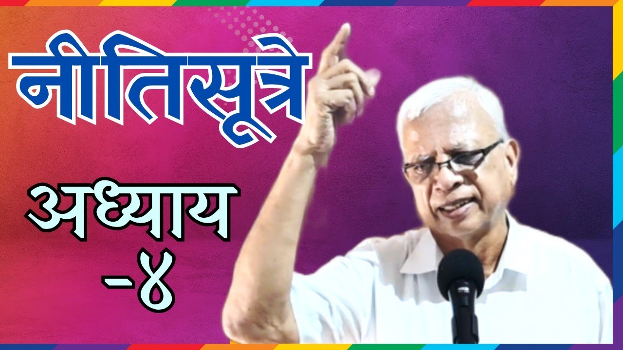 नीतिसूत्रे - (अध्याय -4)||Message by Ps. A. Methos in Marathi #Jesus #bible #Vachan in Marathi 