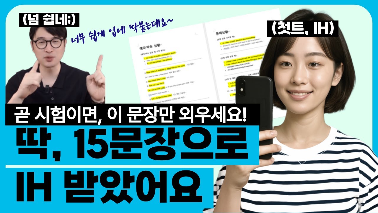 오픽 롤플레이 15문장🔥으로 IH받은 만능스크립트 공개!👍 + 무료PDF다운로드 | 강지완 오픽TV