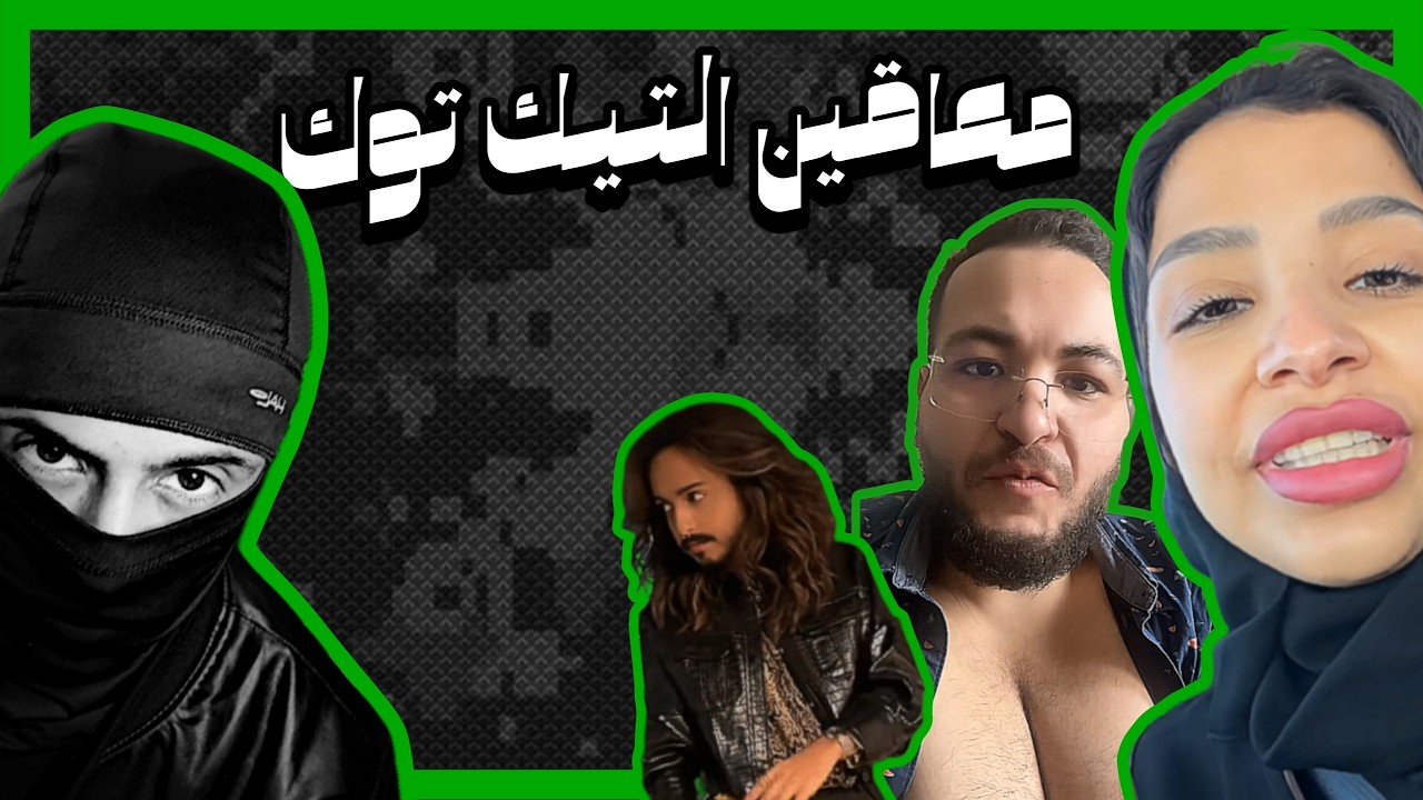 جوله على التيك توك تسبب لك بواسير + 16