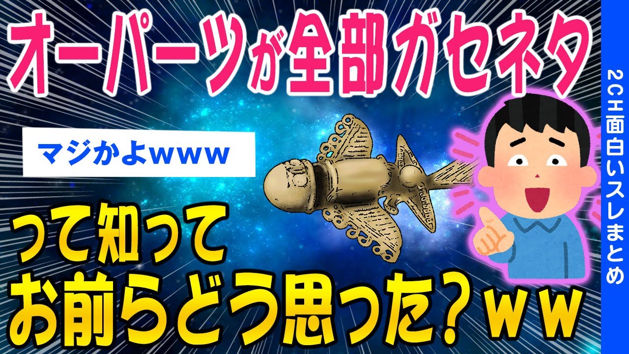 【2ch面白いスレ】オーパーツは全部ガセネタと知った時お前らどう思った？ｗｗ【ゆっくり解説】