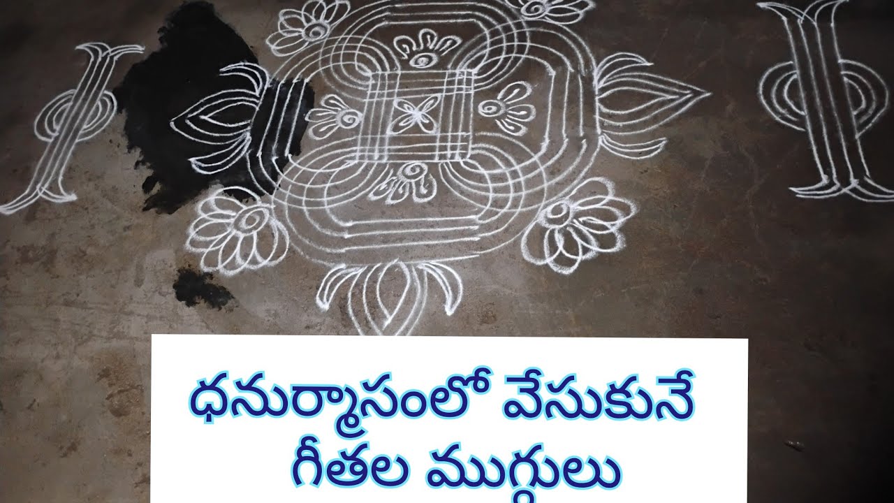 ధనుర్మాసంలో వేసుకునే గీతల ముగ్గులు #likeandsubscribe 