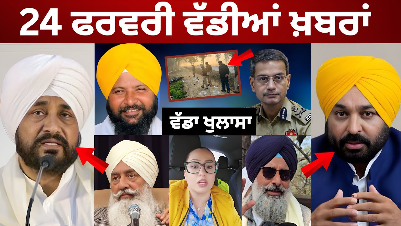 24-2-26 ਪੰਜਾਬੀ ਖ਼ਬਰਾਂ | Today Punjabi News | Punjabi Prime Time | Canada | Mann | Charanjit Channi