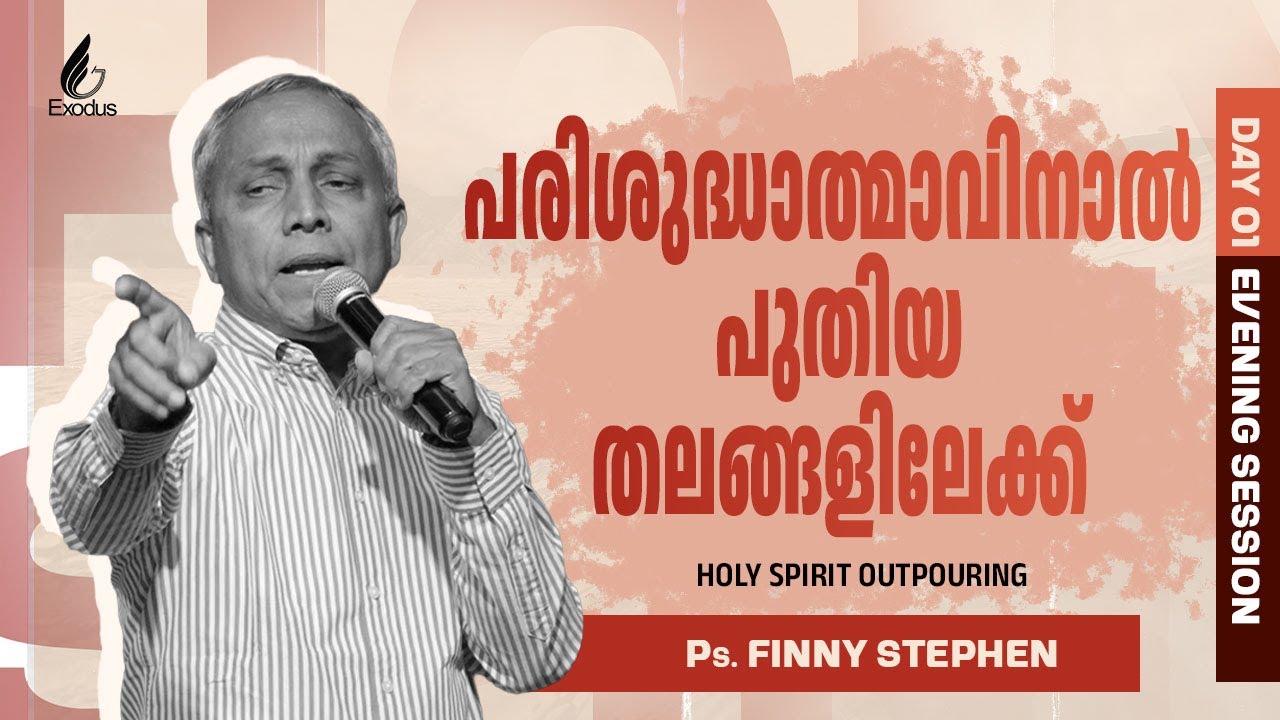 Holyspirit Outpouring | Ps. Finny Stephen | Day 01 | Evening session