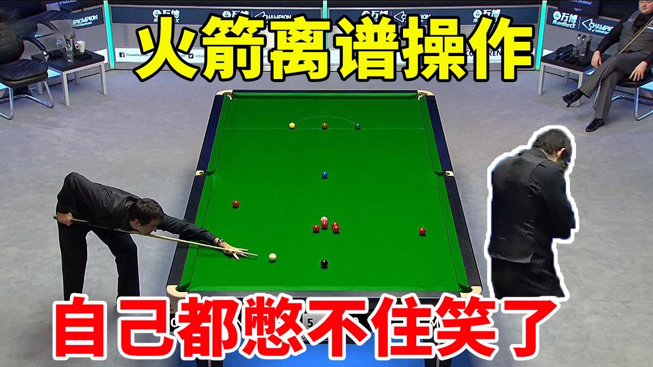 赛点局火箭上演离谱操作，低杆跳球自己都憋不住想笑，凭实力搞笑 #斯诺克天使#snooker